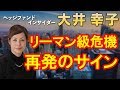 2018年2月の暴落は「これから起こる本当の危機」の予兆！