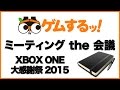 ミーティングthe会議 10月28日