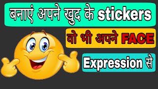 animoji अब बनाये अपना खुद का #sticker और भेजे अपने सारे #whatsapp दोस्तों को || By Ars Technika screenshot 5