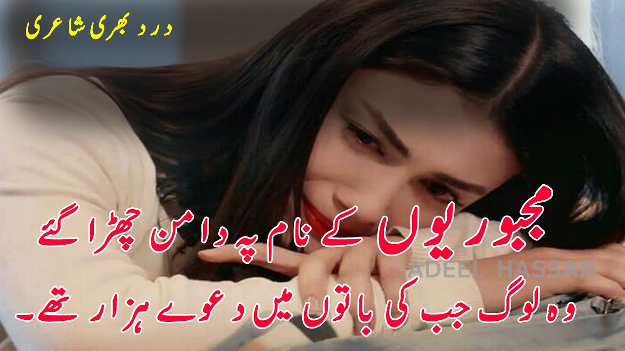 2 Lines & 4 Lines New Sad Urdu Poetry By RJ Adeel Hassan - YouTube