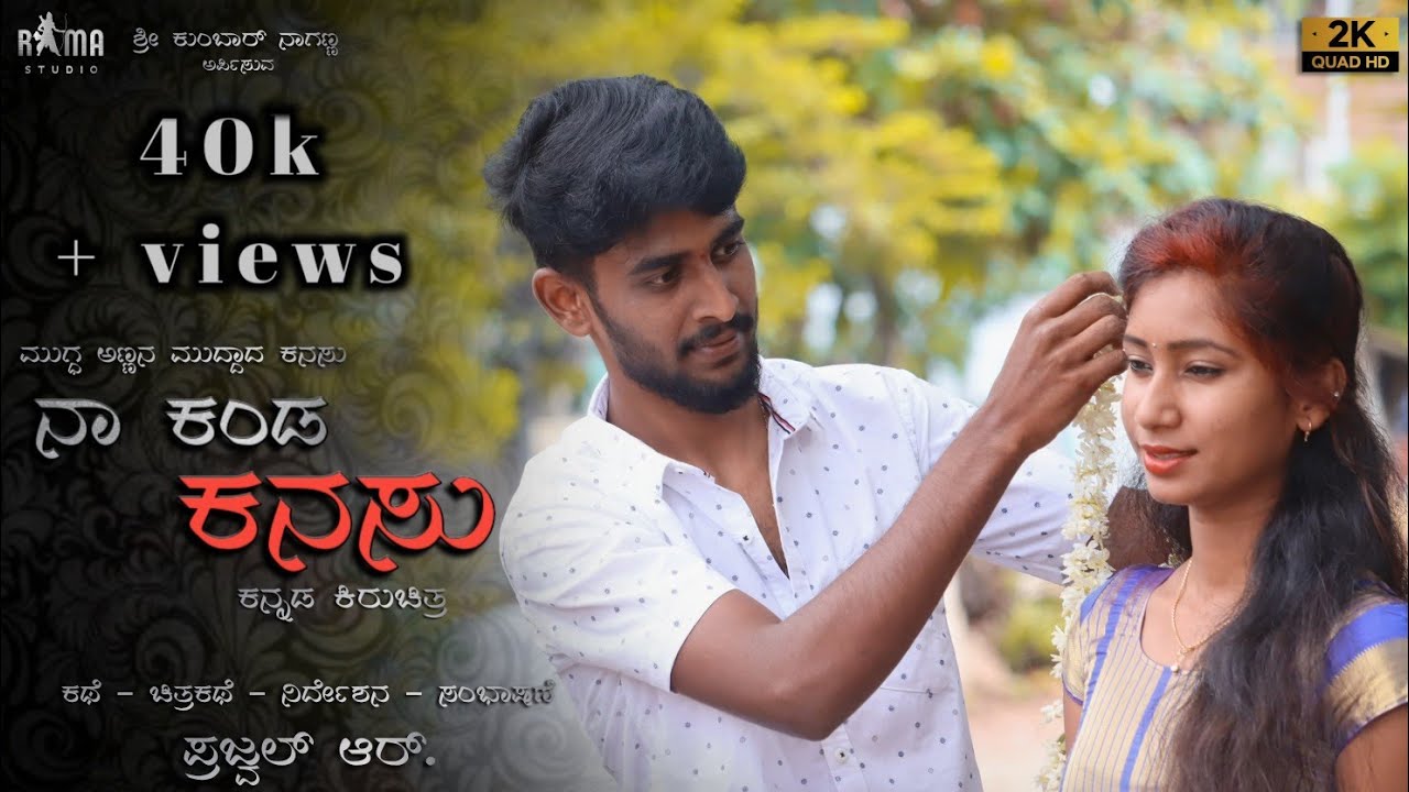 NAA KANDA KANASU || KANNADA SHORT MOVIE || 2021 || PRAJWAL || NANDINI GOMBE || GANESH || SAI PRASAD