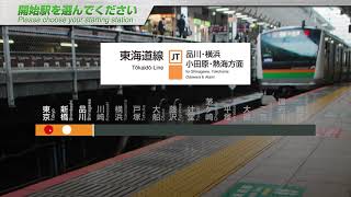 JR 東日本 トレインシミュレーター　東海道線 東京→品川