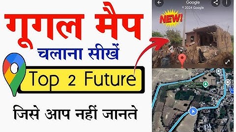 गूगल मैप के बड़े 2 फिचर ! How to Use Google Map 2025 | Google Map Kaise Use Karte Hai | Google map 🗾