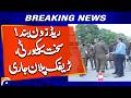 Red Zone Closed in Islamabad | Tight Security &amp; Traffic Plan Issued