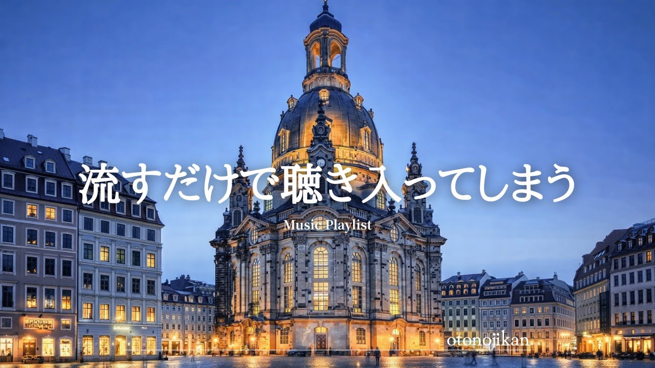 【洋楽Playlist】一日の疲れを癒してくれる心地いい洋楽🌙