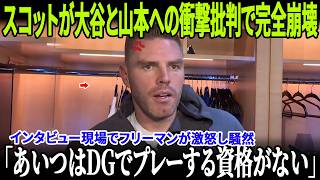 Tanner Scott's shocking criticism of Shohei Ohtani and Yoshinobu Yamamoto has brought him to the ...