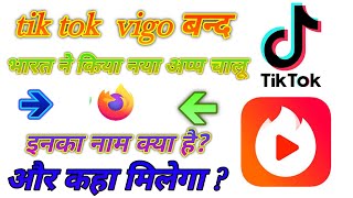 Safe Chinese Apps  Tiktok , SHAREit , UC Browser, Cam Scanner, india new lench app  ?? new indianapp
