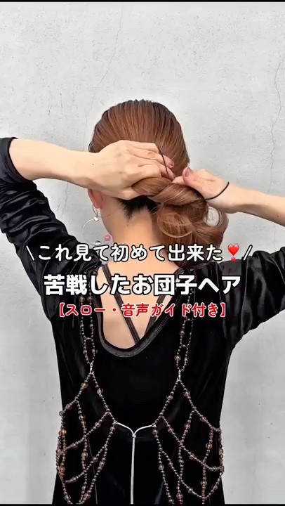 Hair Arrangement] A super easy bun arrangement that won't fall