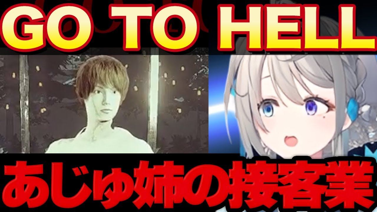 【本阿弥あずさ】あじゅ姉の接客業【すぺしゃりて 切り抜き】