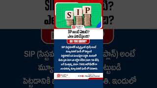 What is SIP? | #sip #mutualfunds #investmenttips #wealthcreation #compounding #ytshorts #shorts