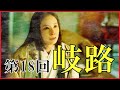 【光る君へ】第18回「岐路」ネタバレ解説【七日関白、藤原道兼｜藤原道長、最高権力者に｜まひろ関連の話｜なぜ道長は関白にならなかったのか？】