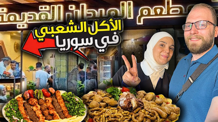 تجربة الأكل الشعبي في سوريا  | جربنا أغرب وأطيب الأكلات السورية لأول مرة أمعاء خاروف 😱