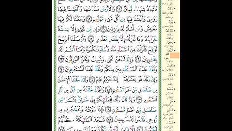 الصفحة (263) من المصحف الشريف ( سورة الحجر - مشروع حفظ لقرآن الكريم )