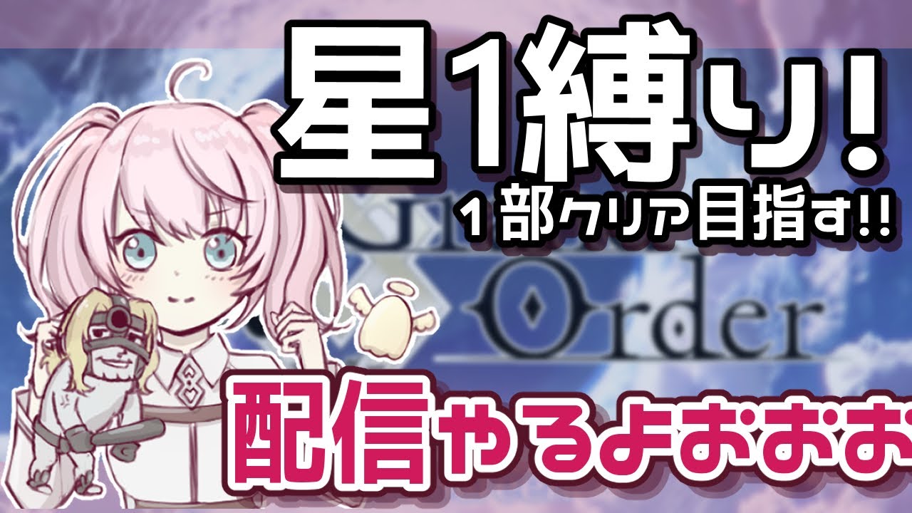 【FGO】さあ！あれこれ雑談しながら始めようか⛄【雑談周回配信】