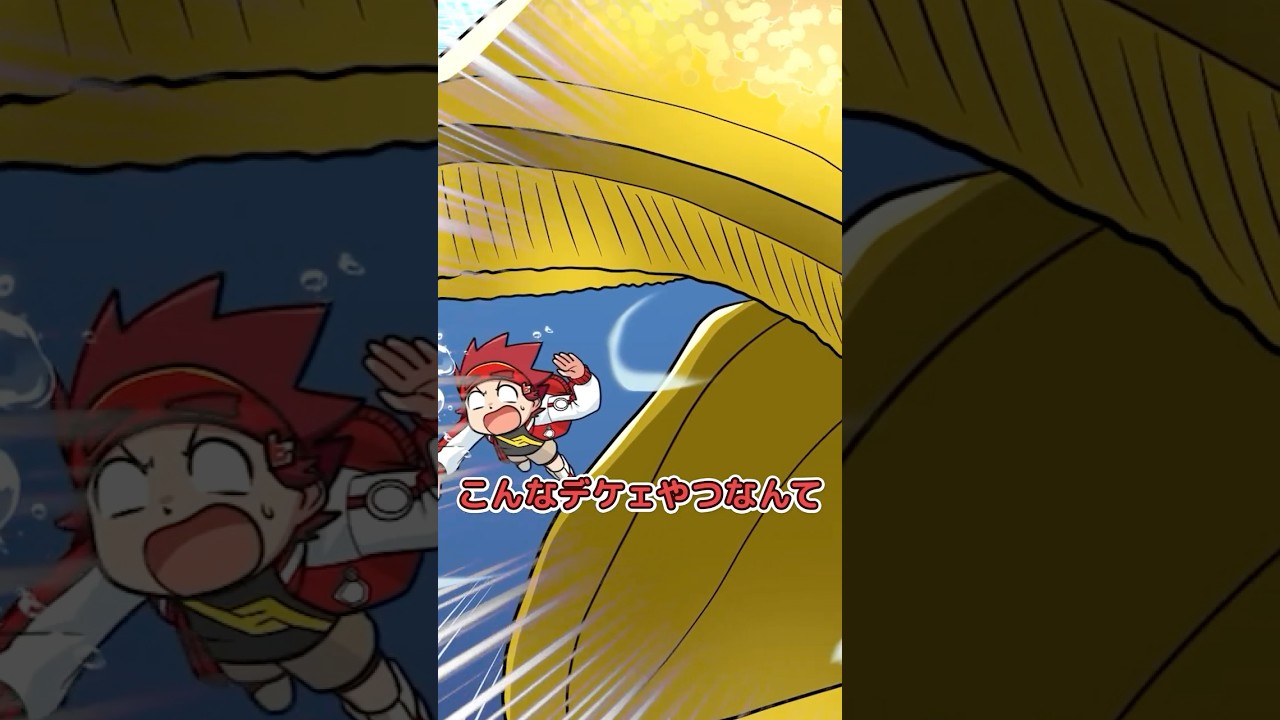 超人小学生VS海の巨大生物達！？【アニメ】