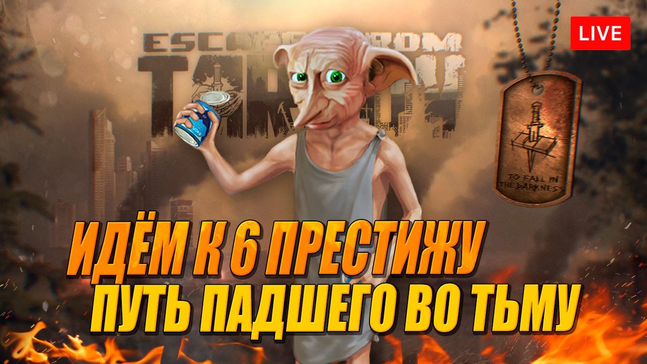 ДОРОГА К 6 ПРЕСТИЖУ ЧЕРЕЗ последние лвл)