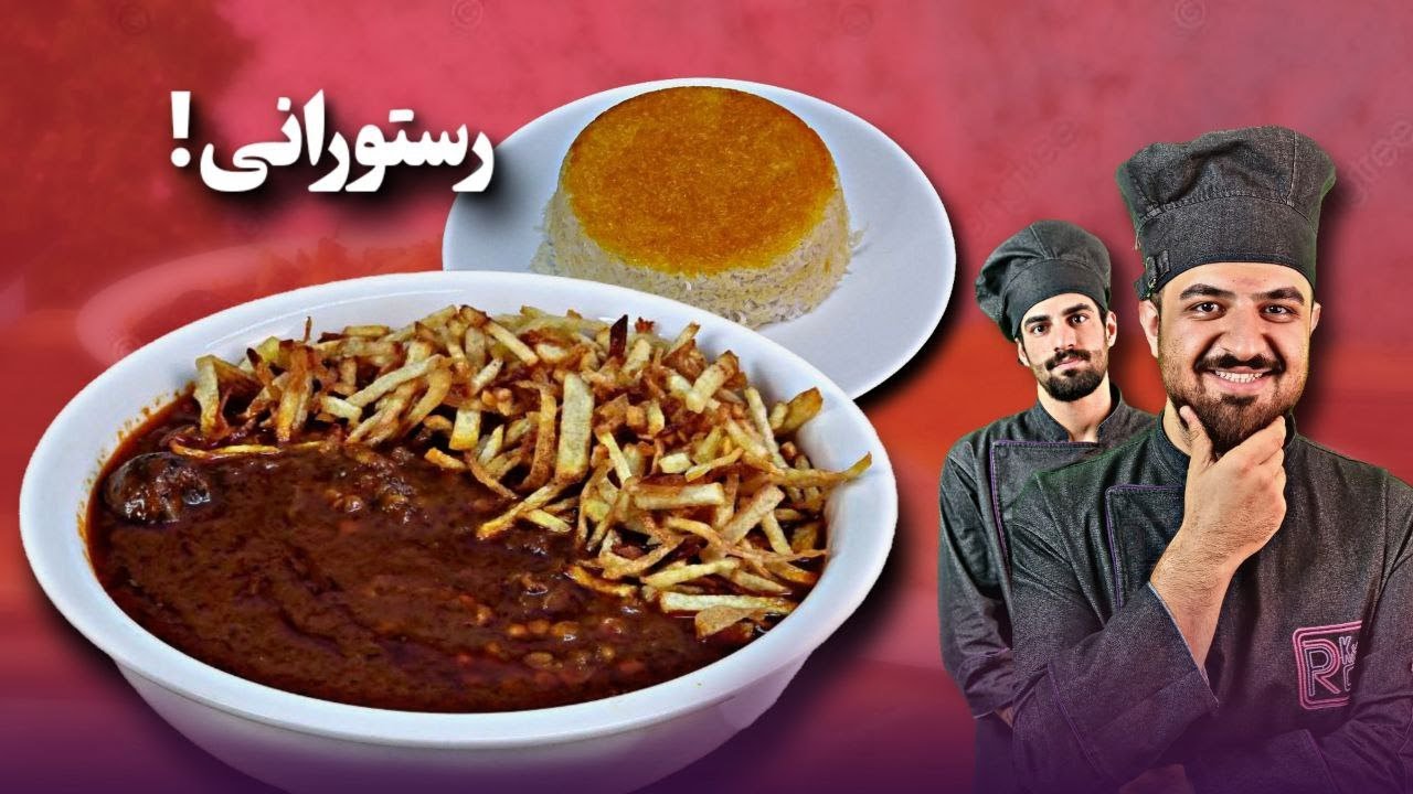 خورش قیمه|اسرارخورشت قیمه رستورانی و فراتراز آن(از ۱تا۱۰۰پرس)|prokit