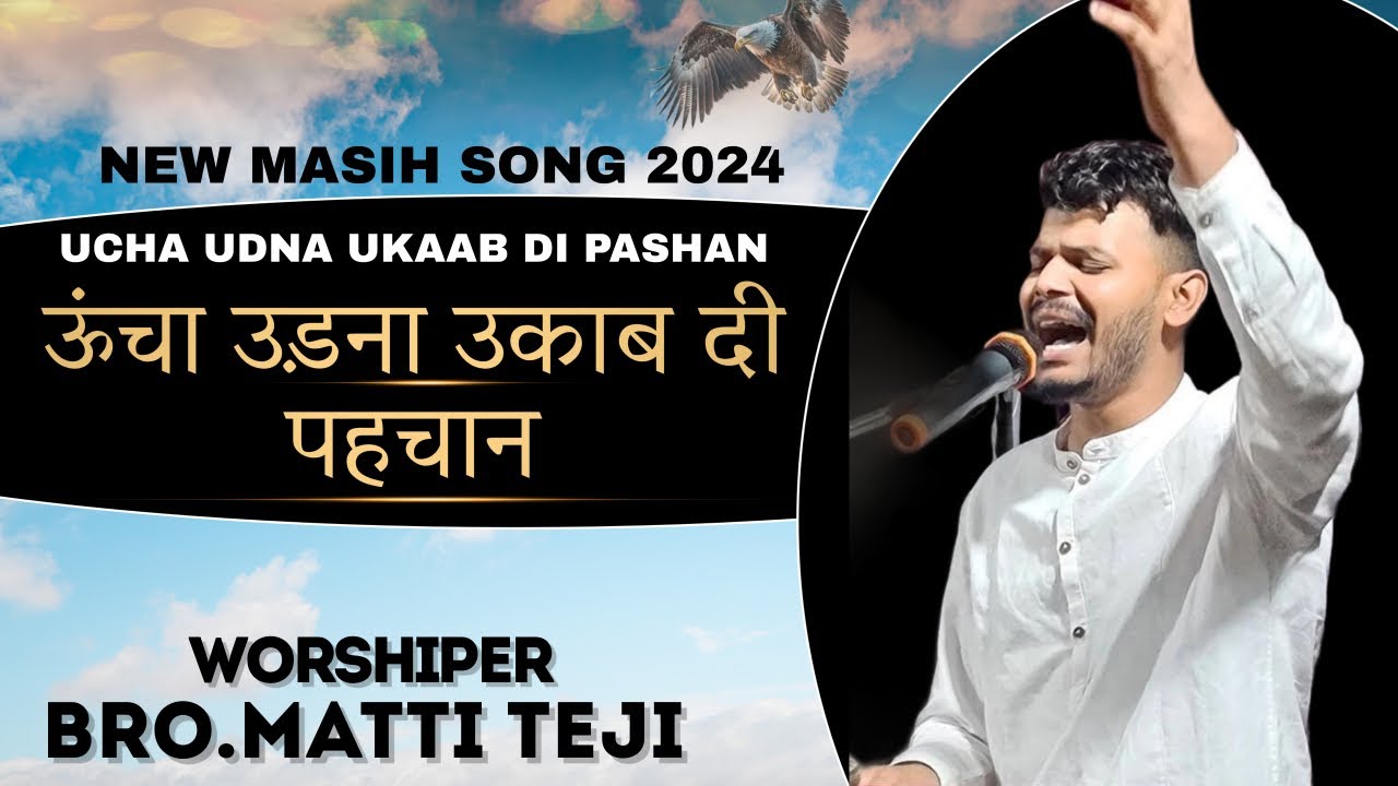 New Masih Song 2024 || Ucha Udna Ukaab Di Pashan || Worshiper Matti Teji ji