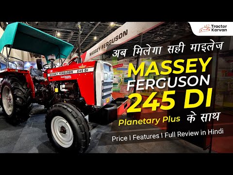 अब मिलेगा सही माइलेज Massey Ferguson 245 DI Planetary Plus के साथ I features, review