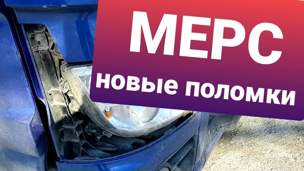 Машина начала сыпаться Машина начала сыпаться