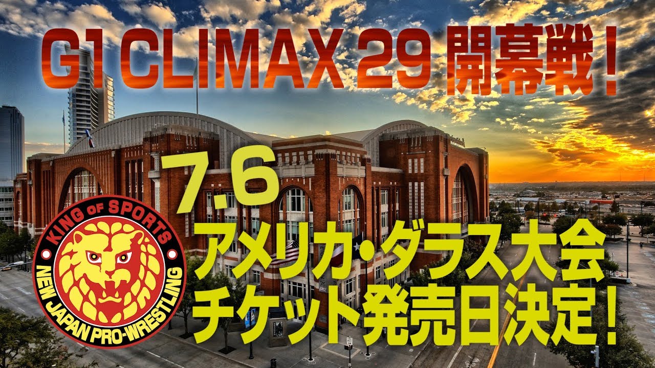 G1CLIMAX 29 開幕戦！7.6アメリカ・ダラス大会チケット発売日決定
