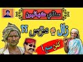 Wife And Husband Story 2023 Sindhi Kahani Sindhi Urdu Mix