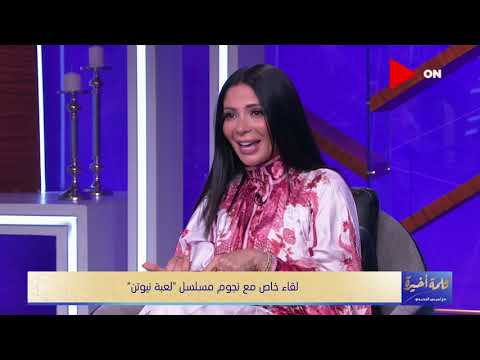 منى زكي تكشف لاول مره تفاصيل زواج والدتها في عمر 14 عام من رجل أكبر منها وهروبها من زوجها الأول