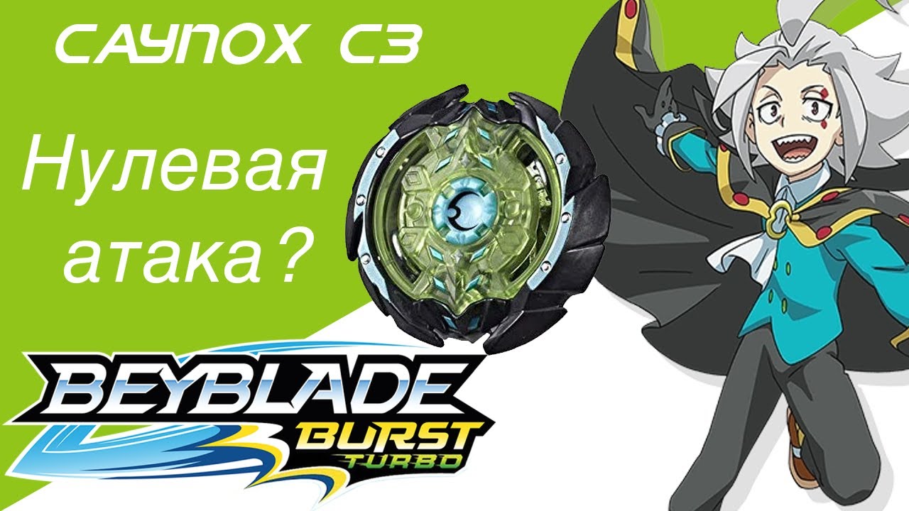 CAYNOX C3 BEYBLADE  | КАЙНОКС БЭЙБЛЕД