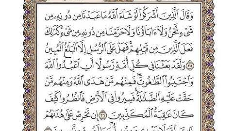 سورة النحل كاملة بصوت الشيخ "وديع اليمني"