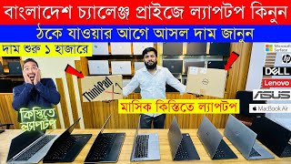 Used Laptop Price In BD 😱 Used Laptop Price In Bangladesh 2024 || Laptop Price In BD || Used Laptop