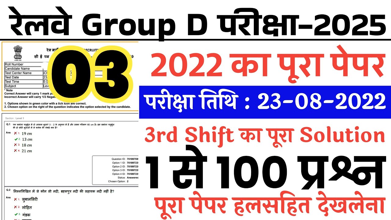 RRB Group D Previous Year Question Paper | Railway Group D Previous ...