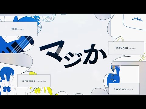 Majika! (マジか！) / haita cover