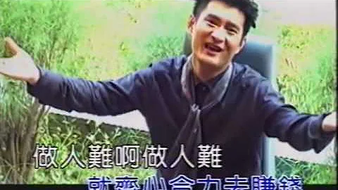 黄安 Huang An - 做人难 (Karaoke Video) - 天天要闻