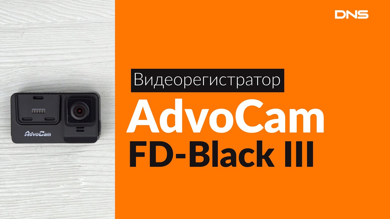 Распаковка видеорегистратора AdvoCam FD-Black III / Unboxing AdvoCam FD ...