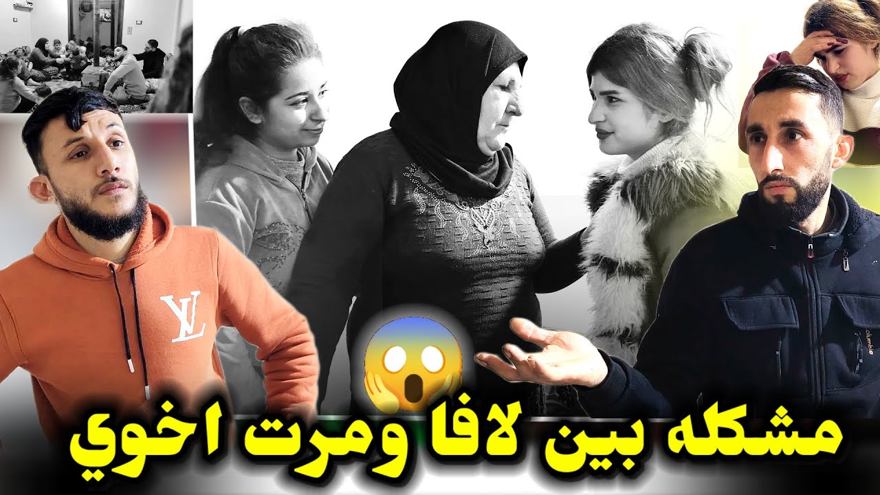 صاير مشكله بين لافا ومرت اخوي 😱 شوفوا اخو  ايش عم يحكي مع علي// شوفوا شو صار امي عم تبكي 😭