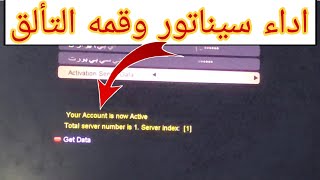 اداء سيناتور وقمه التألق 👈 تشغيل مى على اجهزه السيناتور