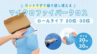 株式会社カクセー | ◇ MFC-20 カットできて繰り返し使えるマイクロ