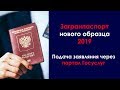 Заполнение анкеты на загранпаспорт через Госуслуги