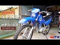 YAMAHA XTZ125納車！レッドバロン兵庫西店から連れて帰るの巻！