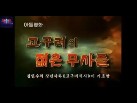 고구려의 젊은 무사들 7회