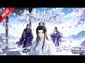 MULTISUB📢新番上线《青云诡簿:清冷人设终成尊》第1~42集丨伪装清冷白月光,实则天命反派,觉醒记忆逆天改命掌控全局!#最新漫剧 #破晓动漫社