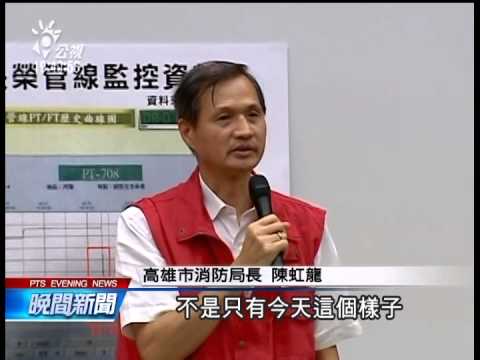 未及時疏散挨轟 高市府重砲回擊 20140802 公視晚間