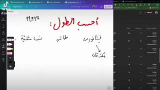 كيف تحسب الطول في الرابعة متوسط #رياضيات #bem #maths #4am #education #رابعة_متوسط