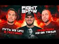 ХАДИС ИБРАГИМОВ - травля за танец. Из UFC в поп-ММА и Хардкор. Травма и тату Гаджи &quot;Автомата&quot; (E27)