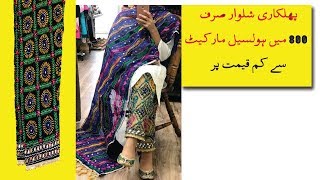 NEW BEAUTIFULL PHULKARI SHALWAR DESIGN IN EVERY COLOUR HAND WORK WITH PRICE IN SALE.