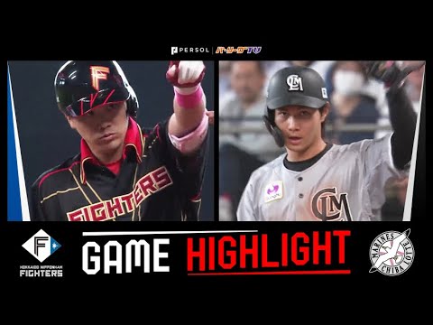 2023年5月14日 北海道日本ハム対千葉ロッテ 試合ハイライト