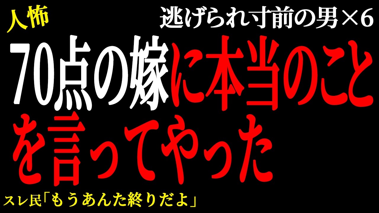 【2chヒトコワ】嫁に「正月は女が働いて男は休むもんだ」と言った  （逃げられ男⑥）【人怖】