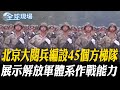 中國榮耀及軍事展示