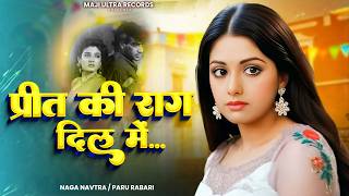 Prit Ki Raag Dil Mein Naga Navtra Paru Rabari Hindi Old Songs