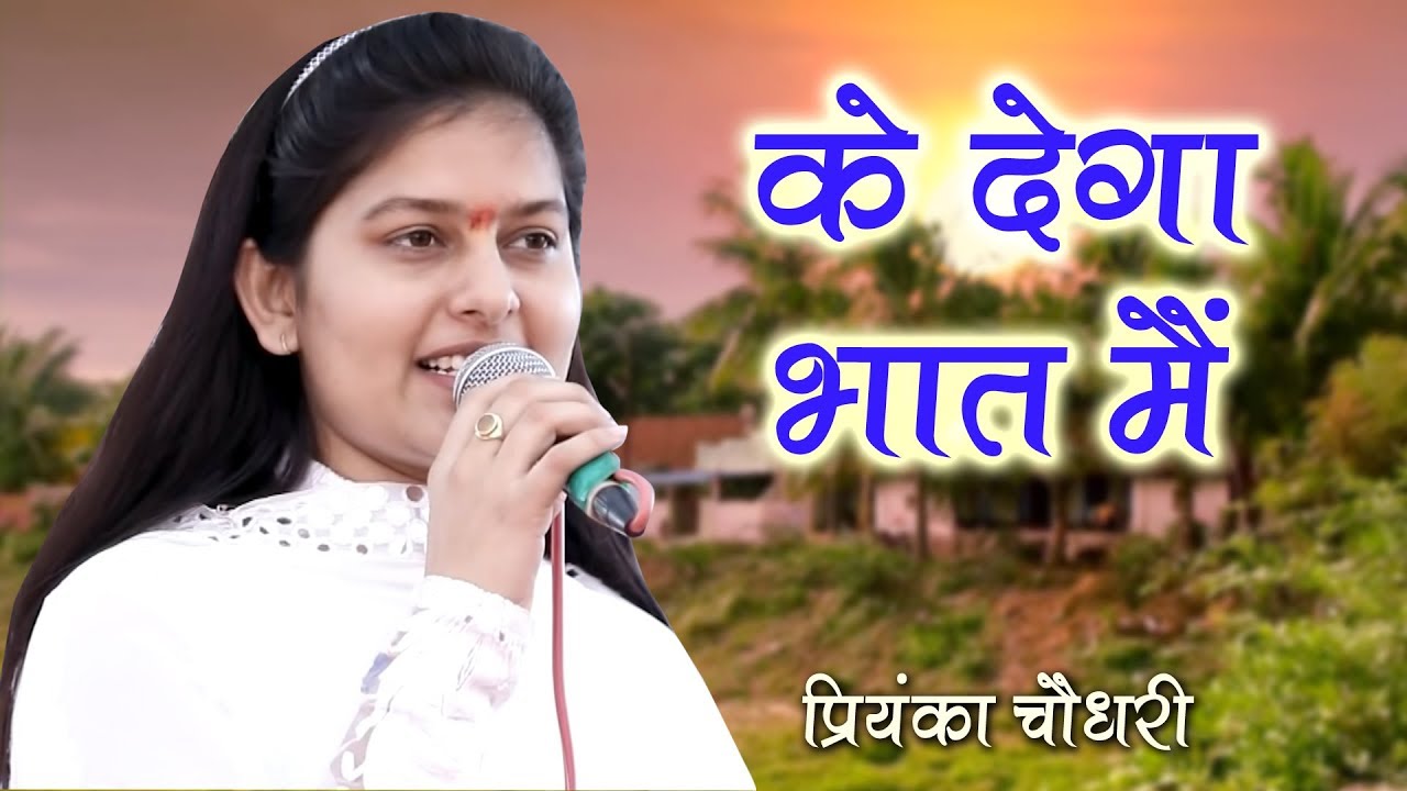 के देगा भात मैं || नरसी भात रागनी || प्रियंका चौधरी || Haryanvi Ragni || Kakrali Tijara || Mor Ragni